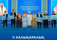 ІІ ХАЛЫҚАРАЛЫҚ ҚҰРАН ЖАРЫСЫ СОҢЫНА ЖЕТТІ