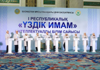 ҮЗДІК 10 ИМАМ ТӨРТІНШІ КЕЗЕҢГЕ ӨТТІ