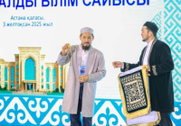 І РЕСПУБЛИКАЛЫҚ «ҮЗДІК ИМАМ» ИНТЕЛЛЕКТУАЛДЫ БІЛІМ САЙЫСЫНЫҢ ЖЕРЕБЕ ТАРТУ РӘСІМІ ӨТТІ